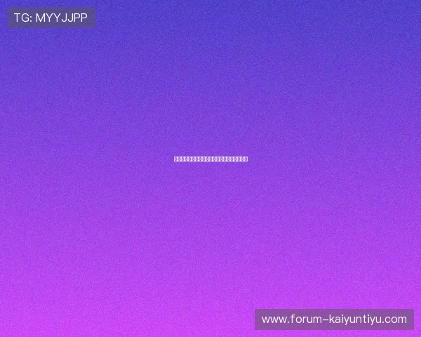 怎么在开云体育查看历史波胆记录避坑防骗指南