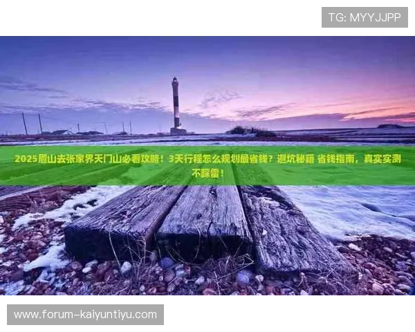 球帝直播彩票数字高频玩法防骗避坑指南